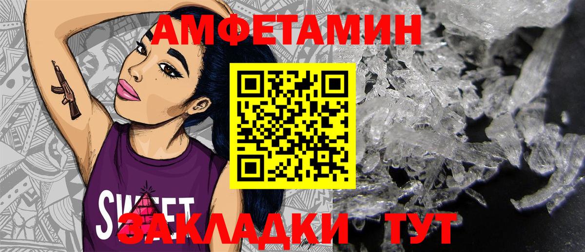 Amphetamine Розовый Глазов