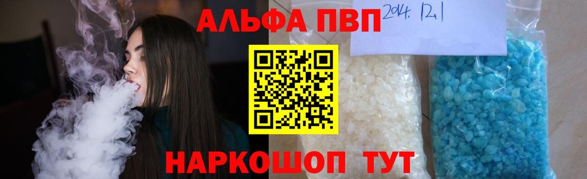 Alpha-PVP мука Глазов