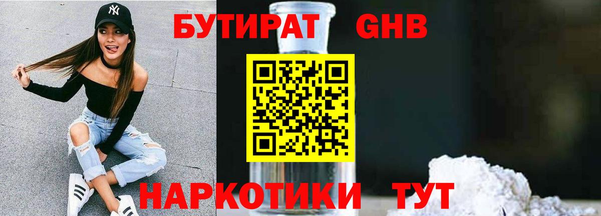БУТИРАТ бутик Глазов