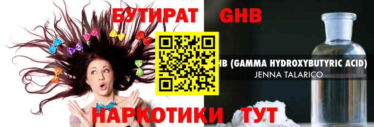БУТИРАТ бутик  Вход с VPN  Глазов 