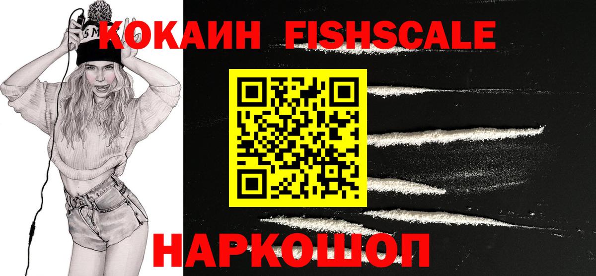 Глазов  Cocaine FishScale  Cocaine  где купить наркоту  КОКАИН Колумбийский  Вход с VPN 