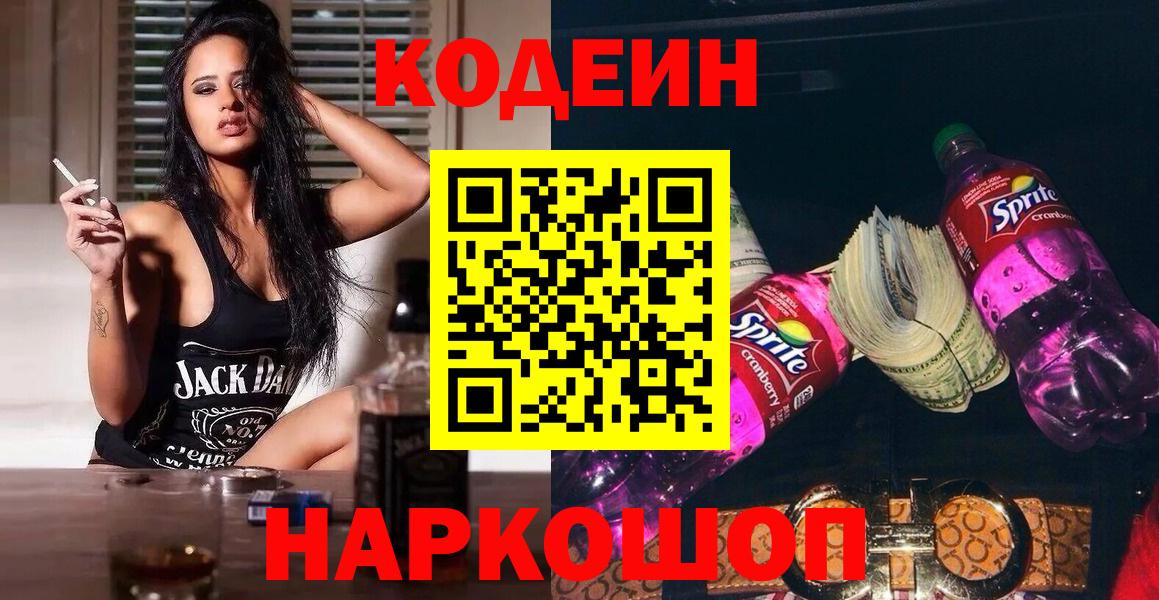 Codein Purple Drank Глазов