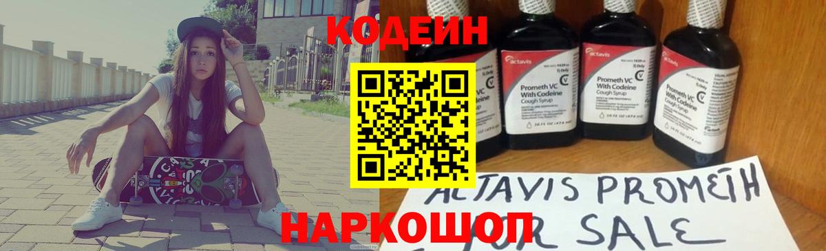 Глазов  Codein напиток Lean (лин)  Вход с VPN 