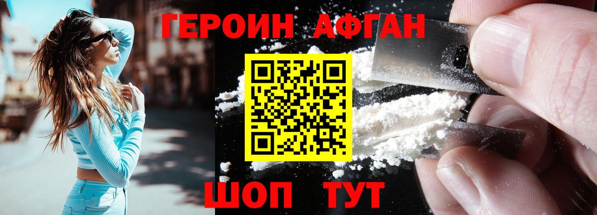 Героин Heroin Глазов