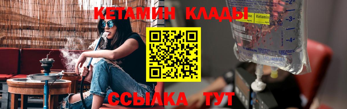 КЕТАМИН ketamine Глазов